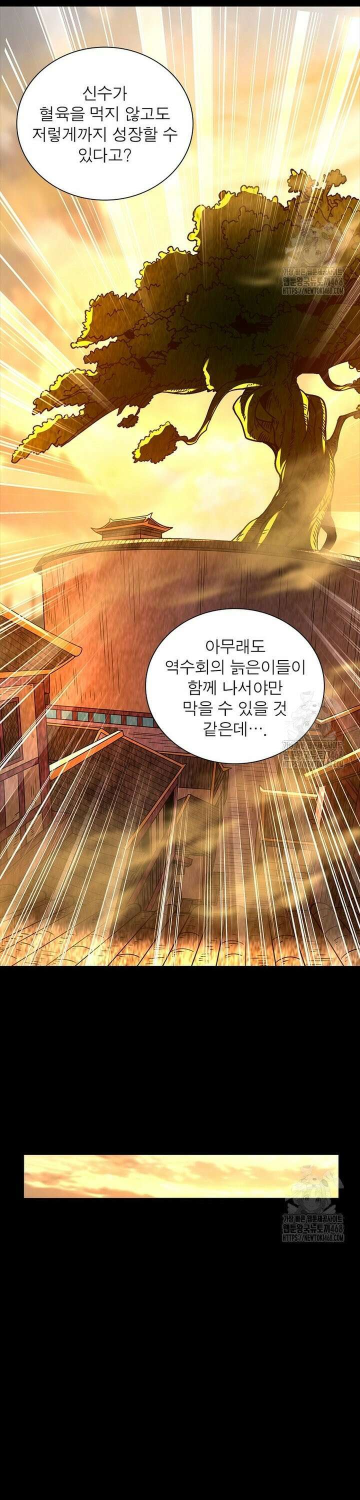 소르골 전기 - 천년전쟁 348화 21
