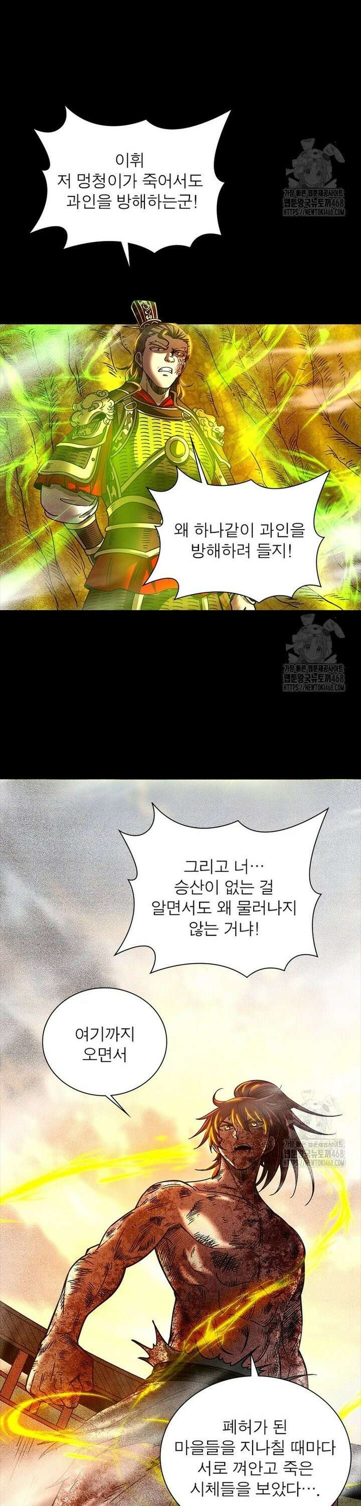 소르골 전기 - 천년전쟁 348화 22