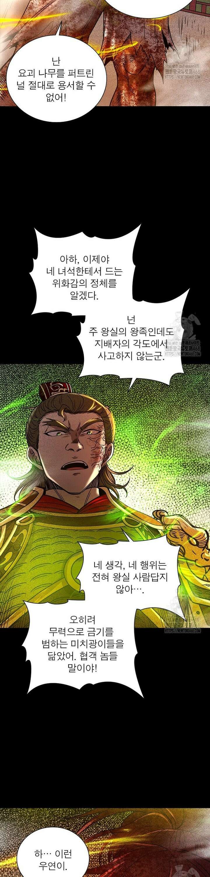 소르골 전기 - 천년전쟁 348화 23