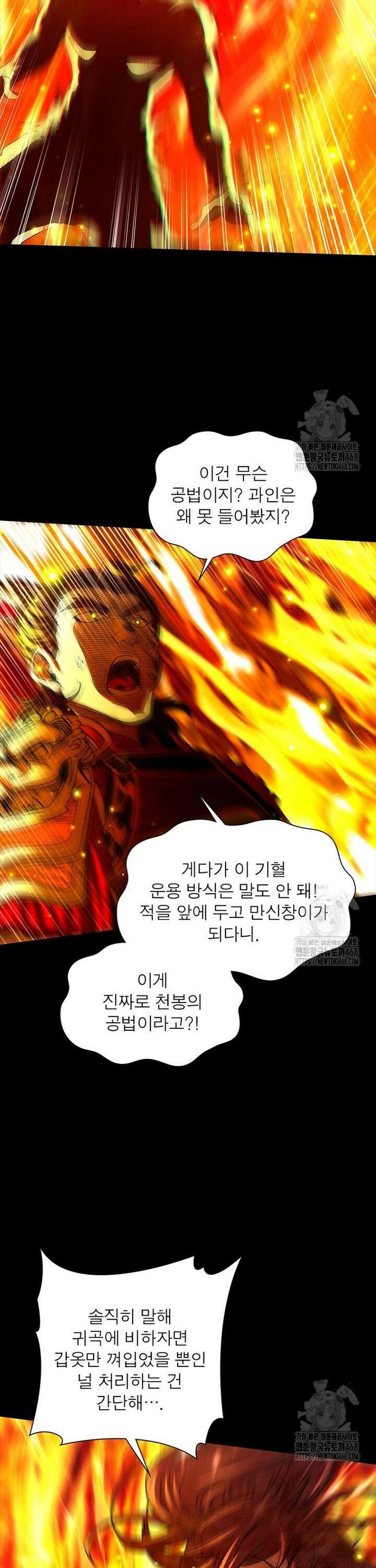 소르골 전기 - 천년전쟁 348화 25