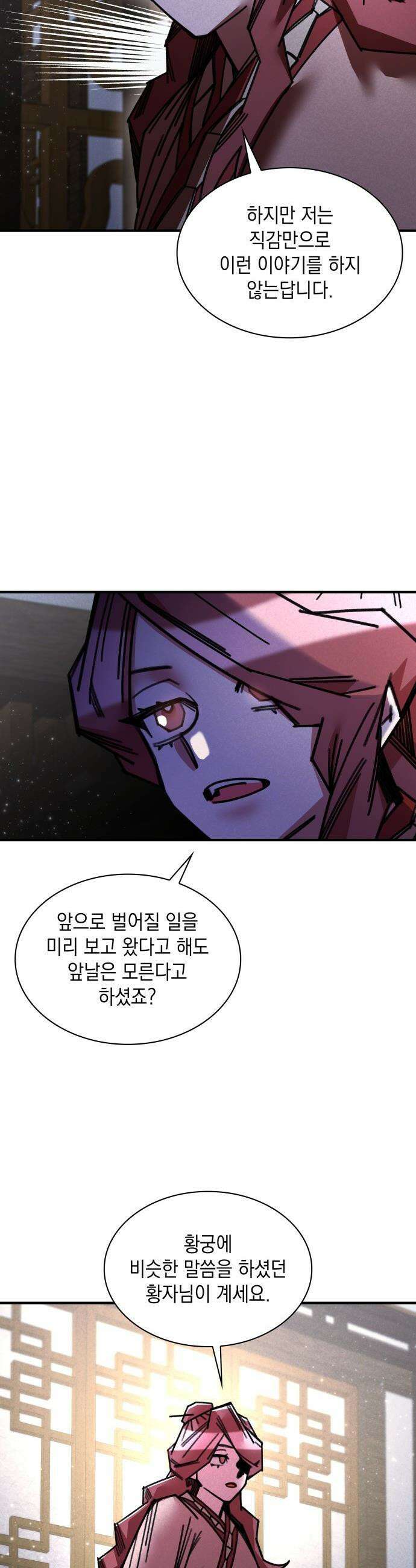 남궁세가 비인격 - 39화 3