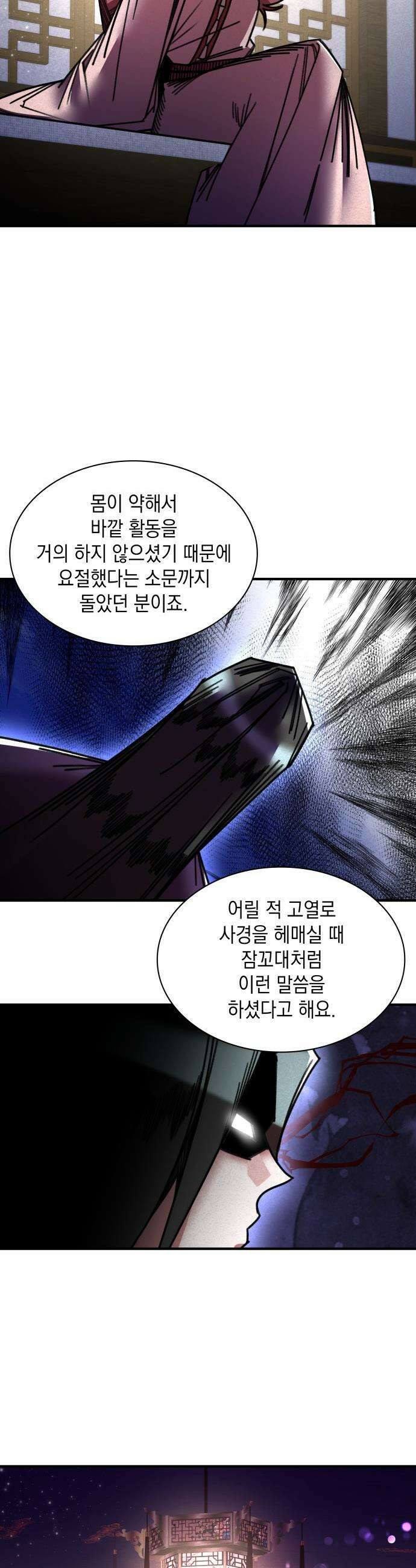 남궁세가 비인격 - 39화 4