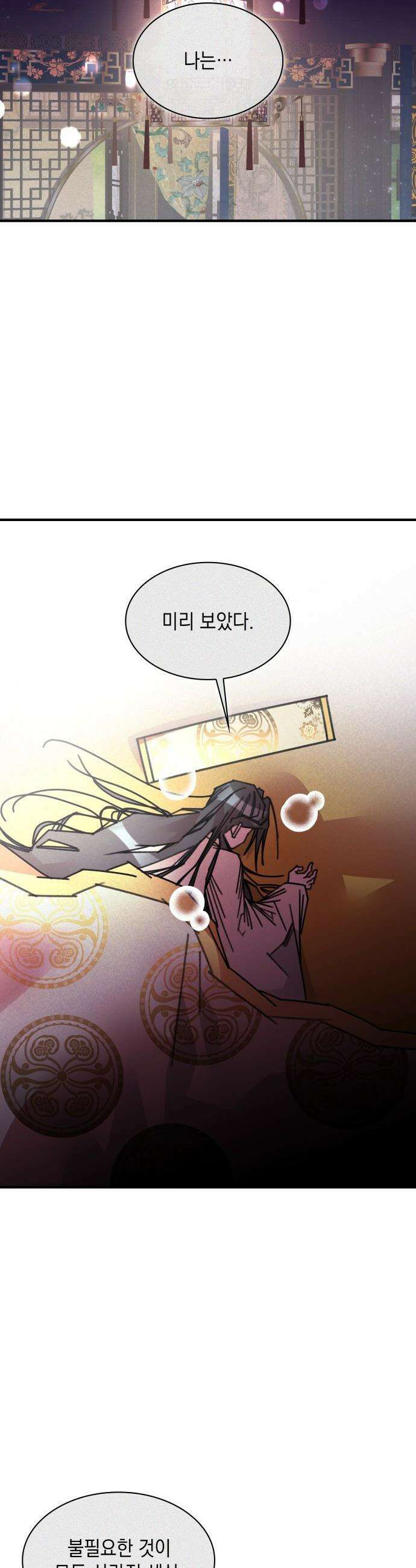 남궁세가 비인격 - 39화 5