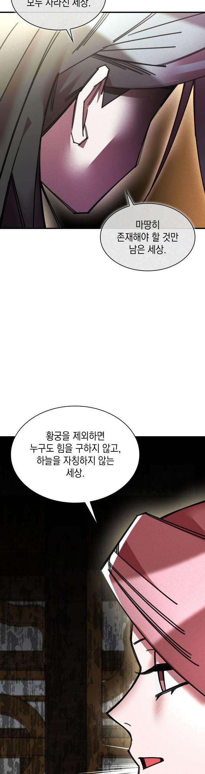 남궁세가 비인격 - 39화 6
