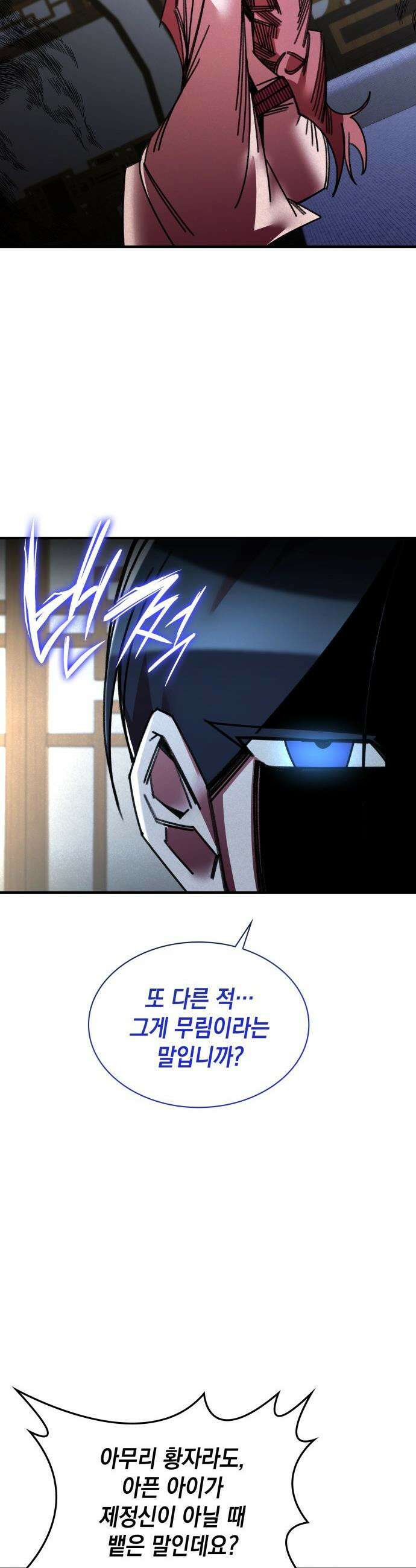 남궁세가 비인격 - 39화 8