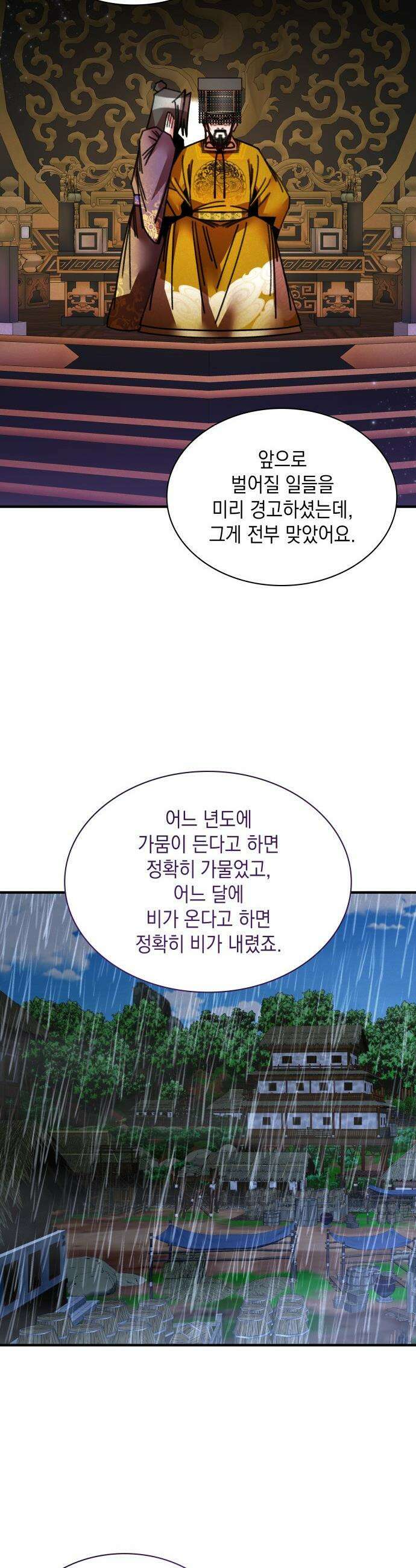 남궁세가 비인격 - 39화 10