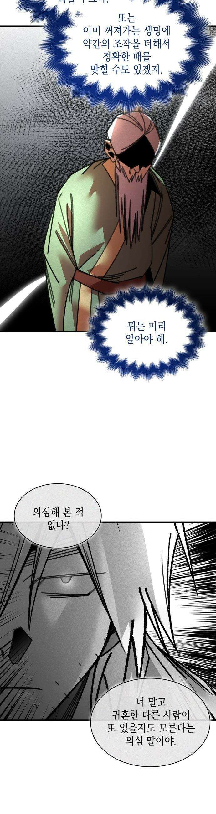남궁세가 비인격 - 39화 14