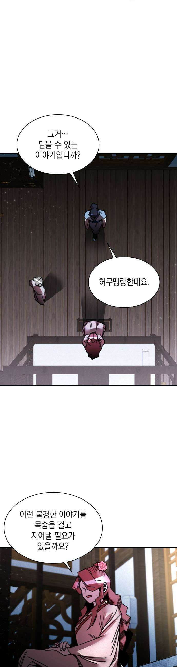 남궁세가 비인격 - 39화 16