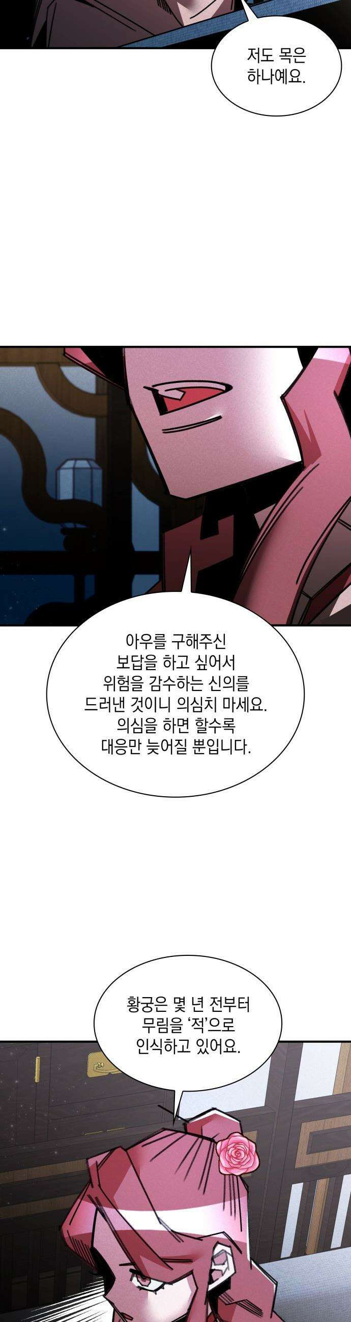 남궁세가 비인격 - 39화 17