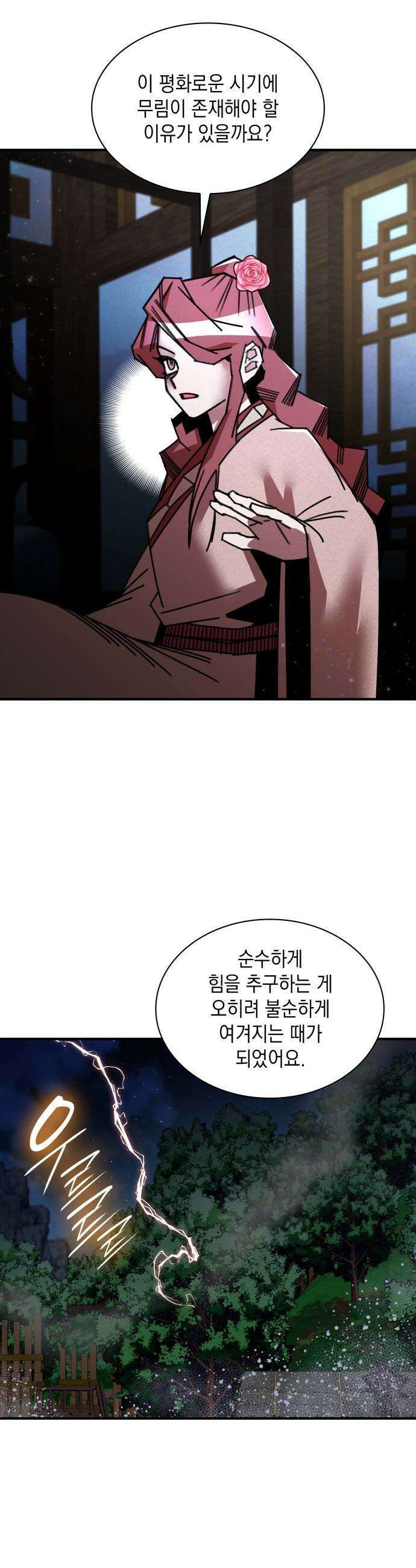 남궁세가 비인격 - 39화 19