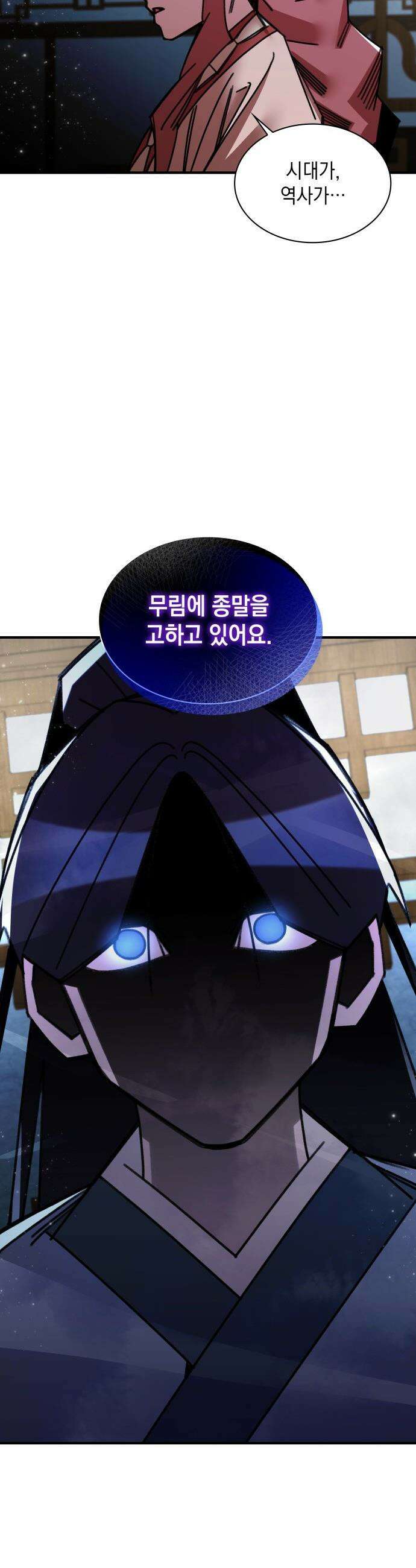 남궁세가 비인격 - 39화 21