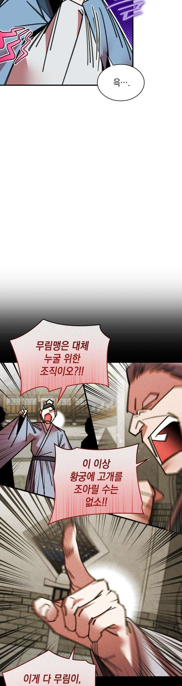 남궁세가 비인격 - 39화 23