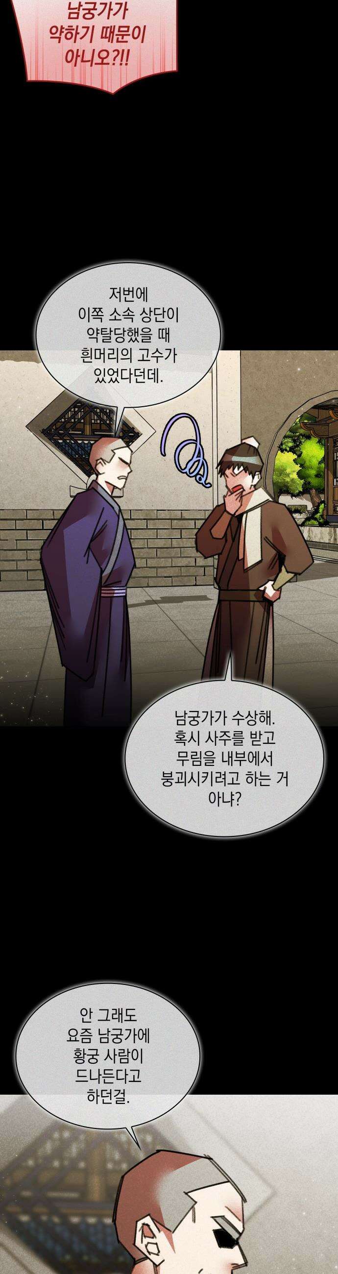 남궁세가 비인격 - 39화 24