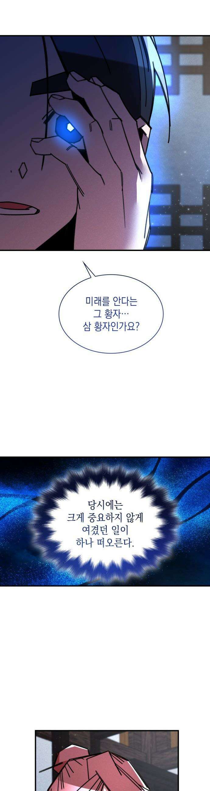 남궁세가 비인격 - 39화 27