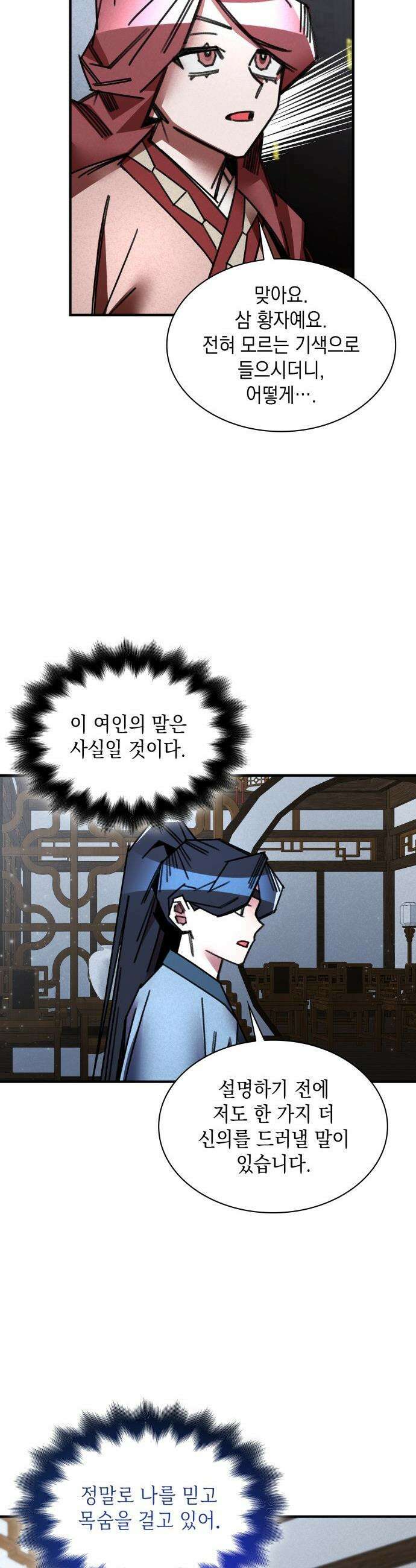 남궁세가 비인격 - 39화 28