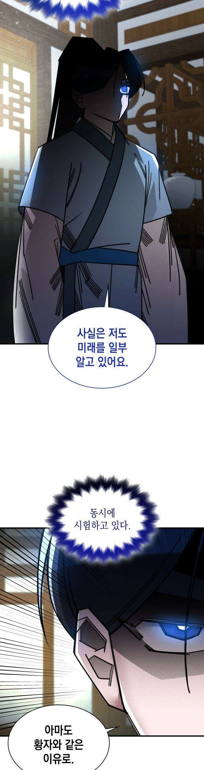 남궁세가 비인격 - 39화 29