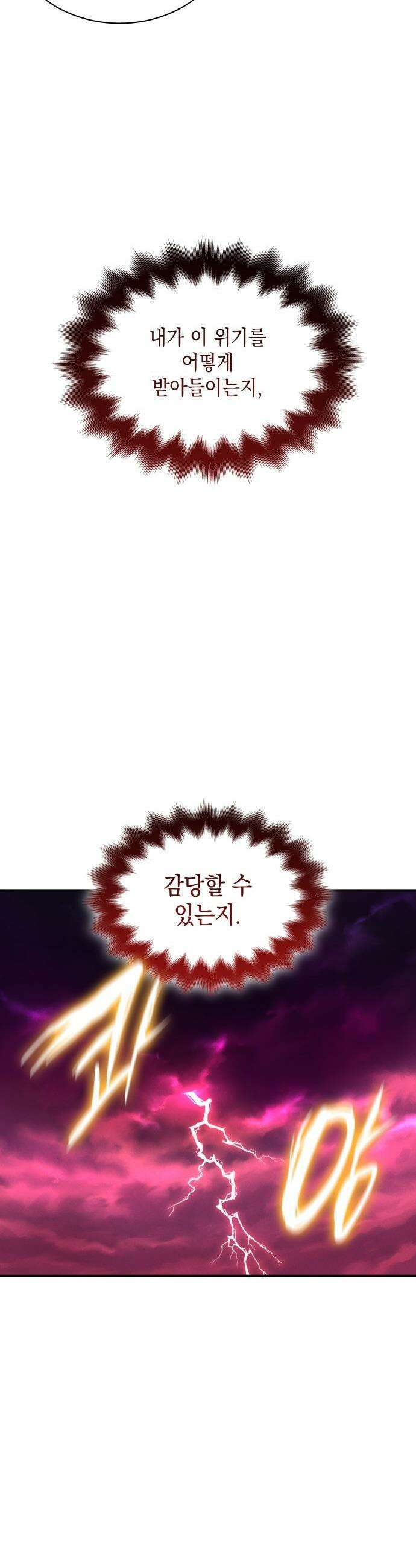 남궁세가 비인격 - 39화 30