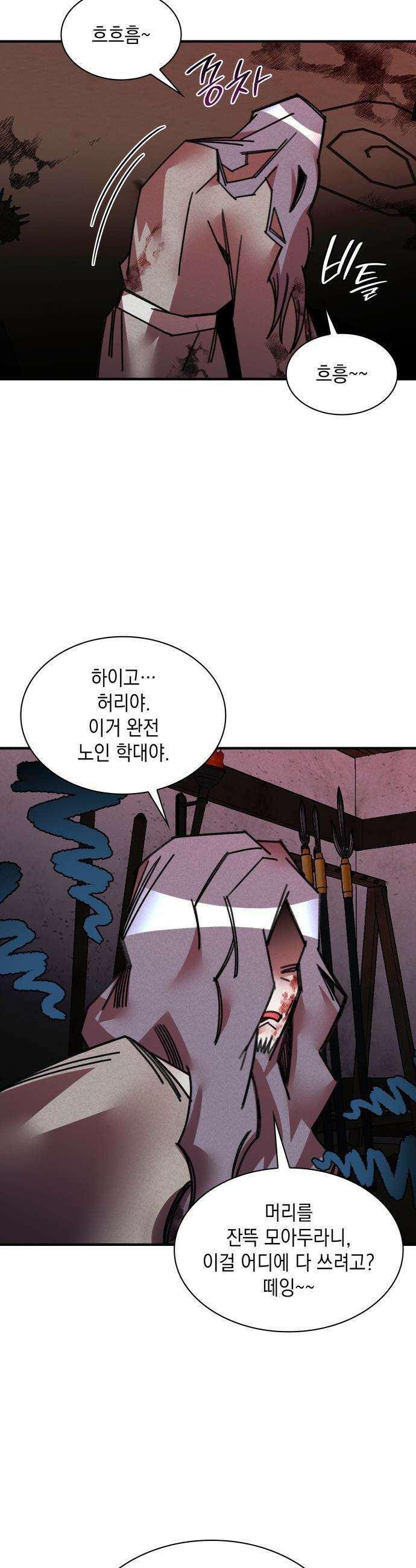남궁세가 비인격 - 39화 32