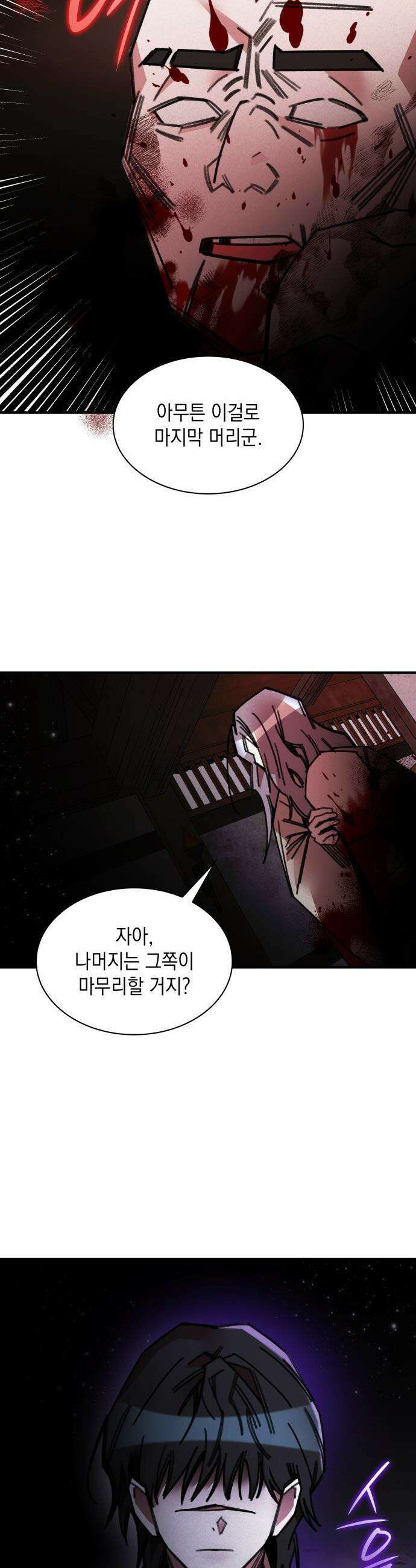 남궁세가 비인격 - 39화 34
