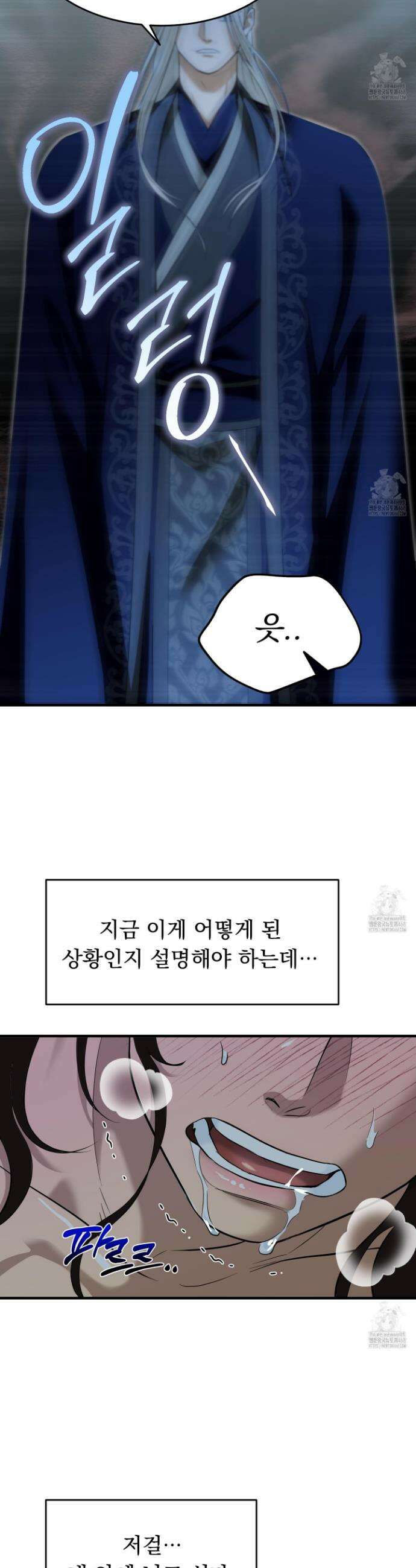 마교주의 첩으로 살아남기 26화 2