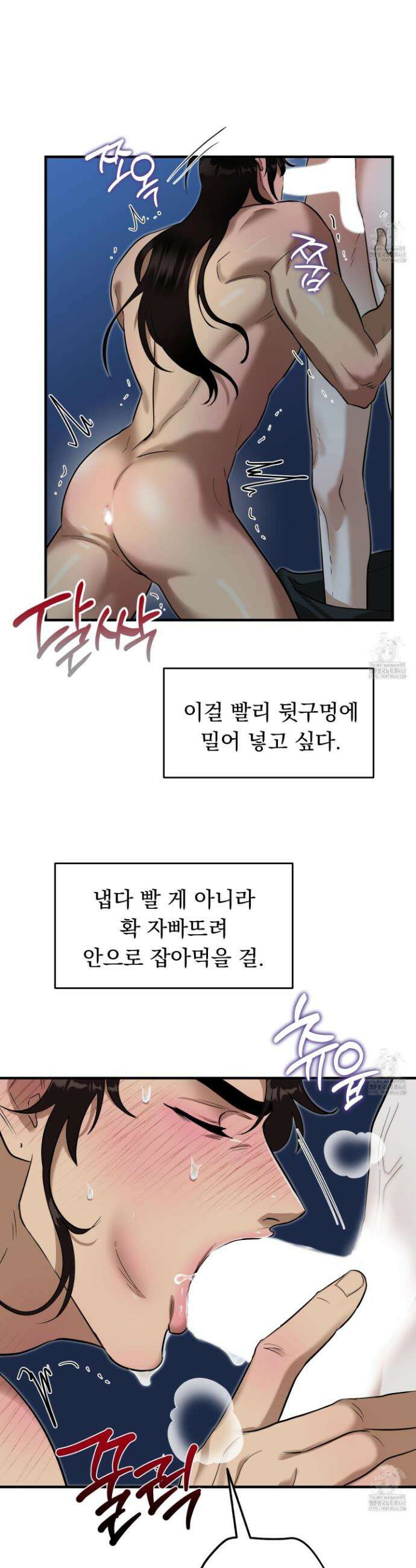 마교주의 첩으로 살아남기 26화 8