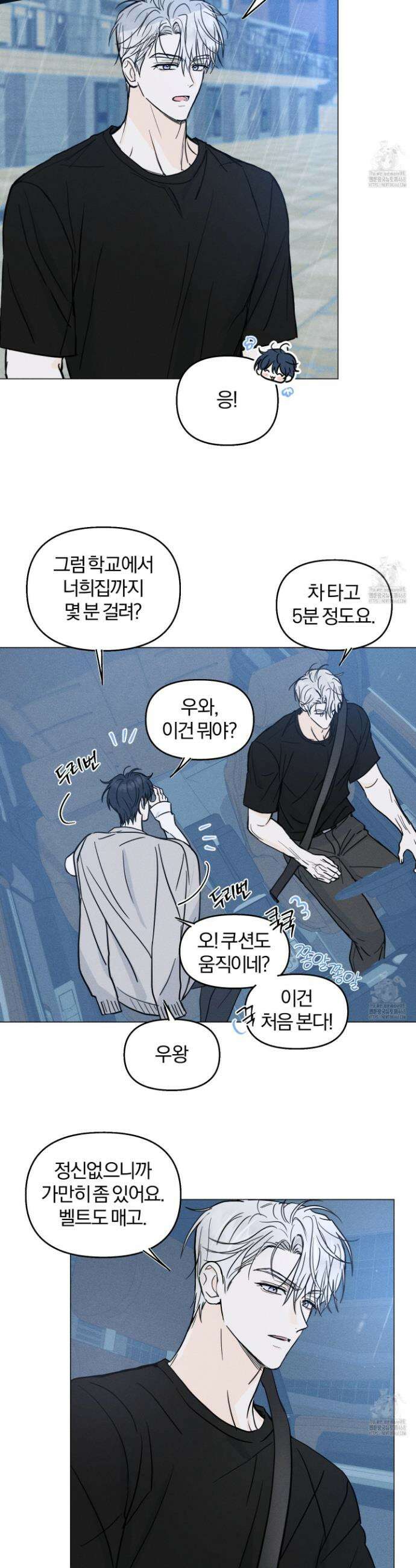 러브스트럭 9화 3