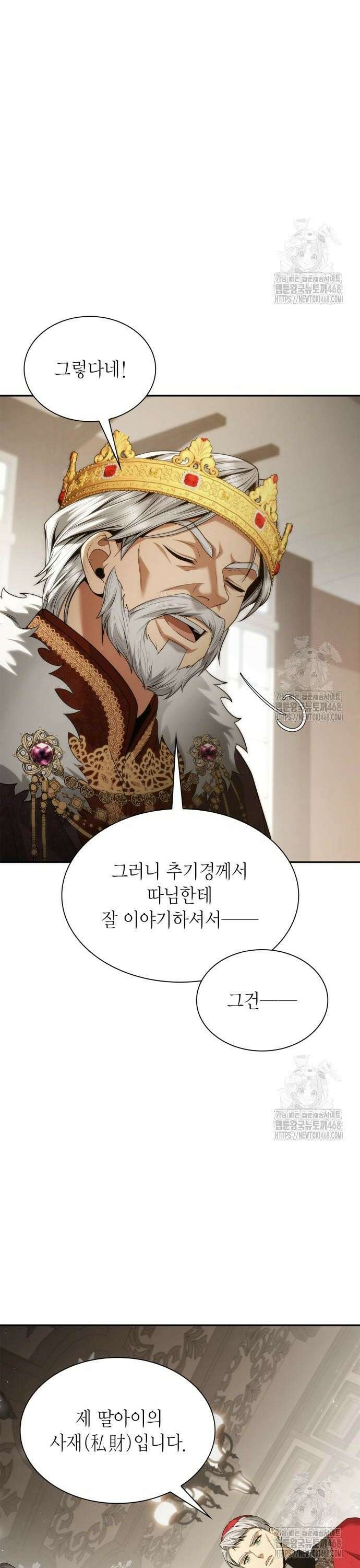 언니, 이번 생엔 내가 왕비야 146화 4