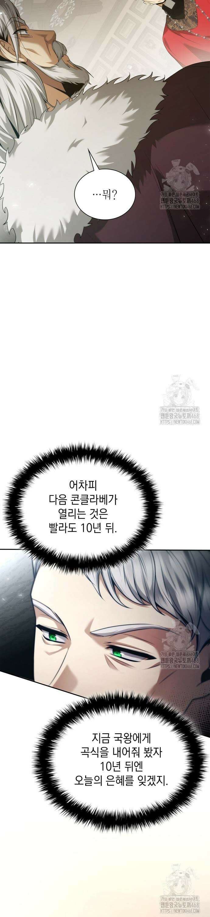 언니, 이번 생엔 내가 왕비야 146화 5