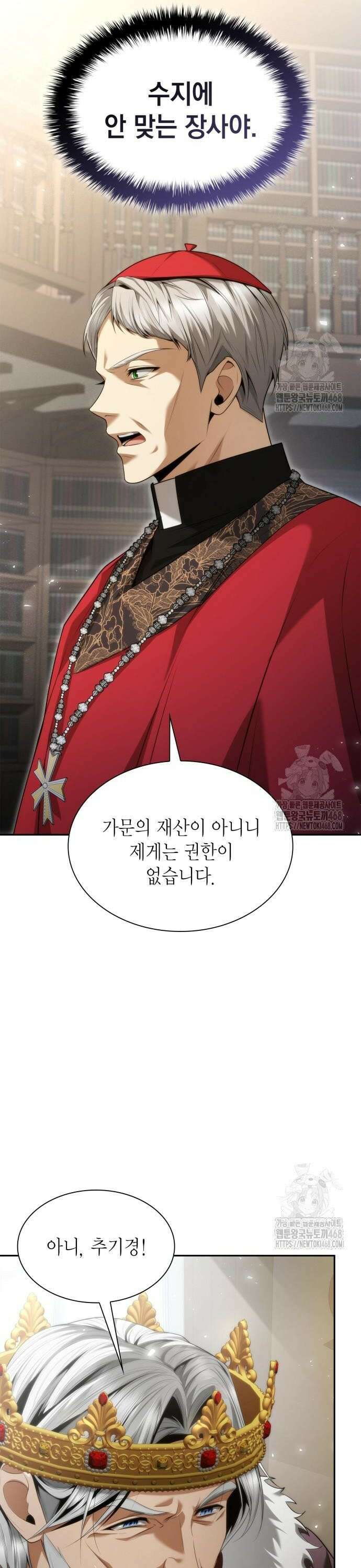 언니, 이번 생엔 내가 왕비야 146화 6