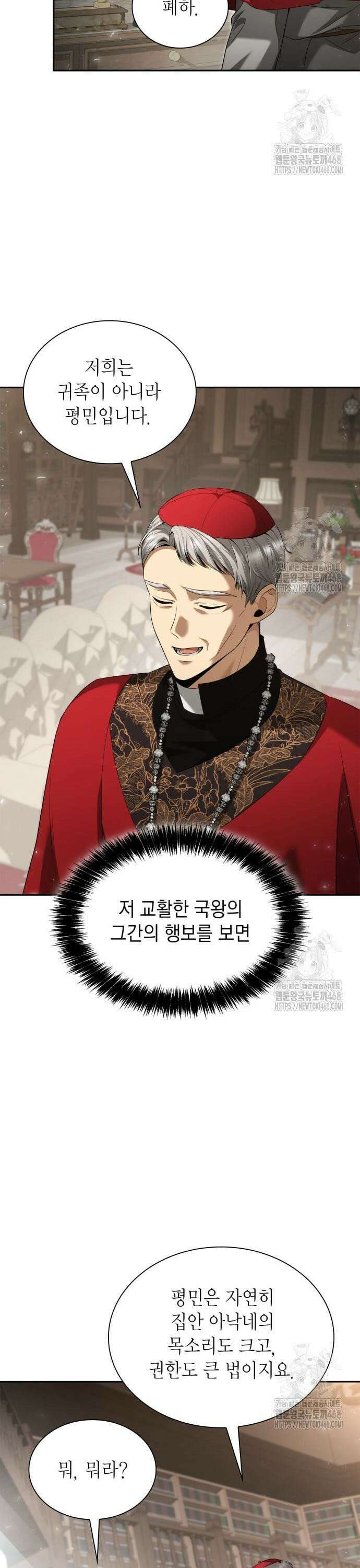 언니, 이번 생엔 내가 왕비야 146화 9