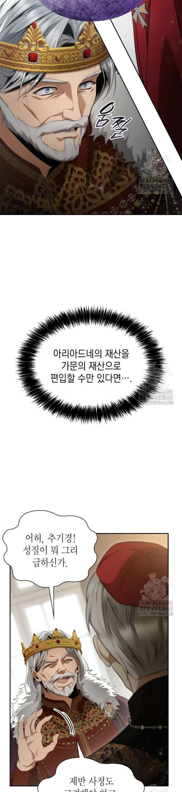 언니, 이번 생엔 내가 왕비야 146화 11