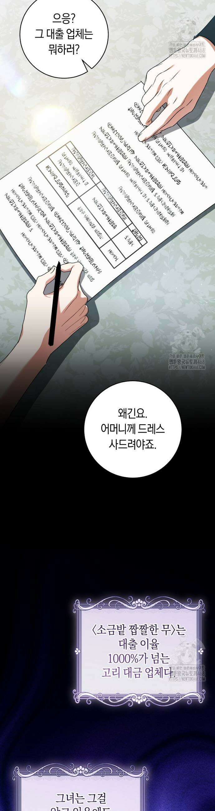 전 그냥 내 집 마련이 꿈인데요? 8화 4