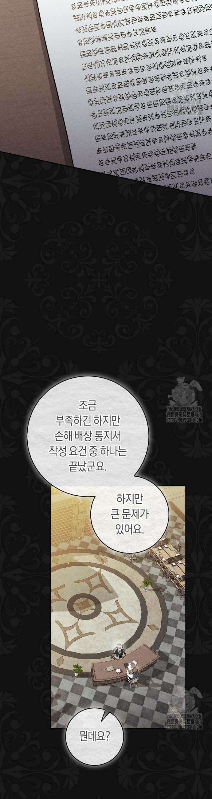 전 그냥 내 집 마련이 꿈인데요? 8화 7