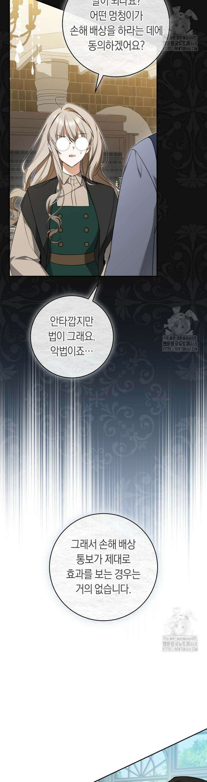 전 그냥 내 집 마련이 꿈인데요? 8화 9