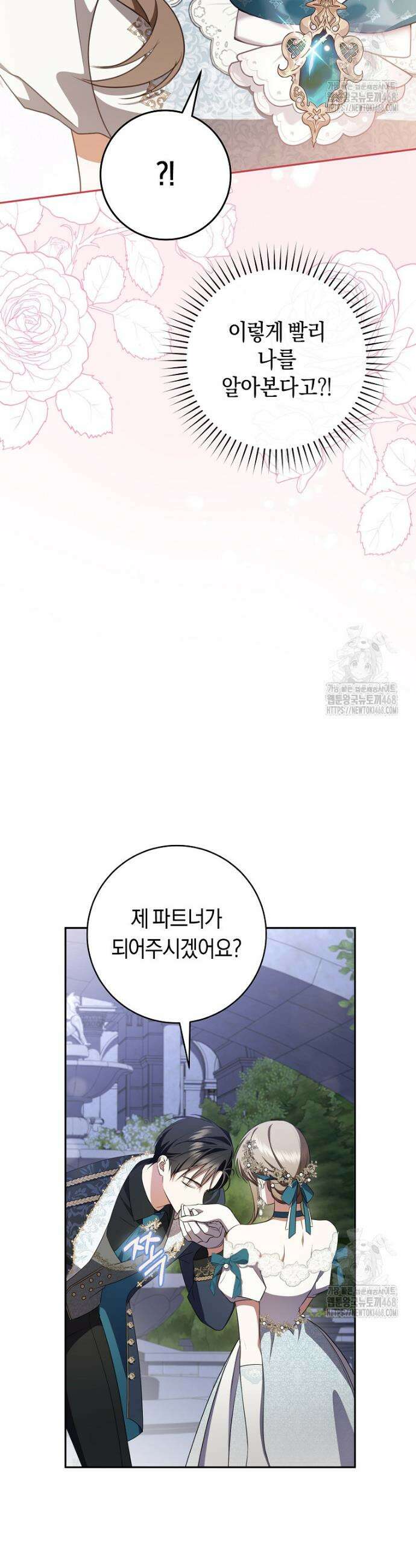 전 그냥 내 집 마련이 꿈인데요? 18화 4