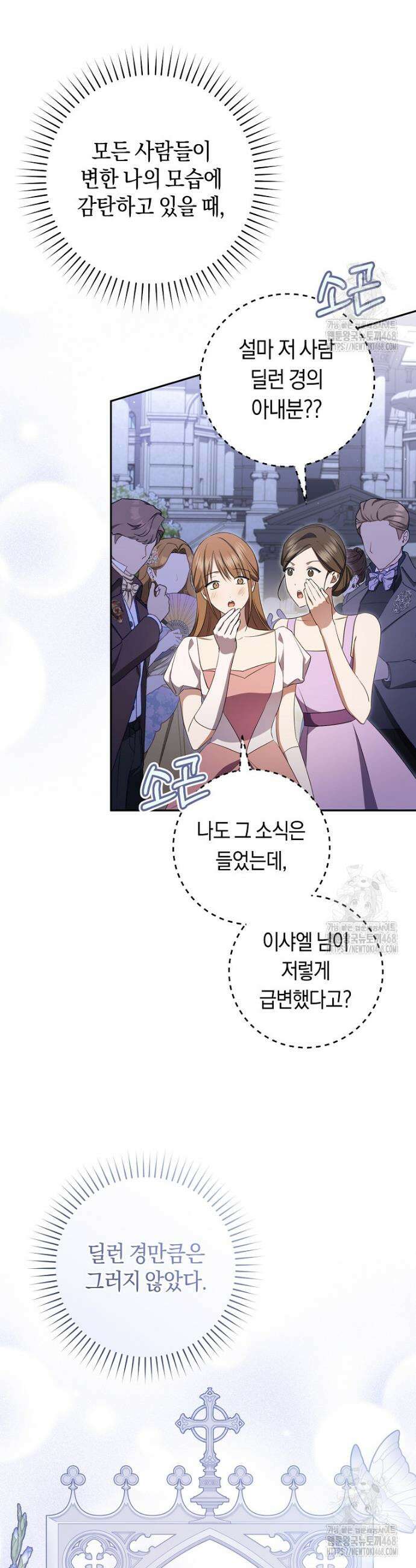 전 그냥 내 집 마련이 꿈인데요? 18화 5