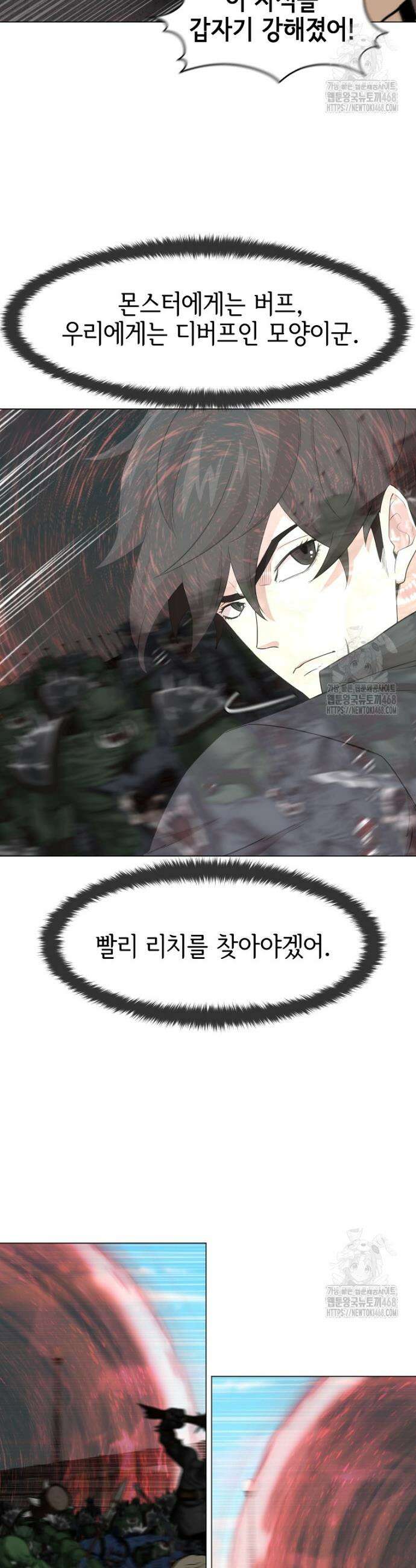 나 홀로 무공 111화 4