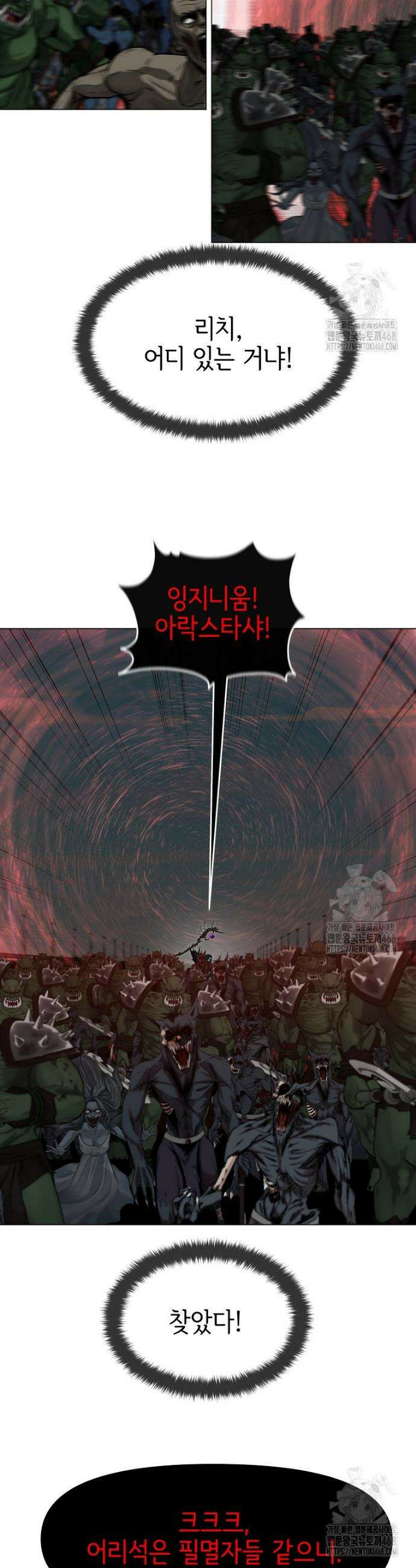 나 홀로 무공 111화 5
