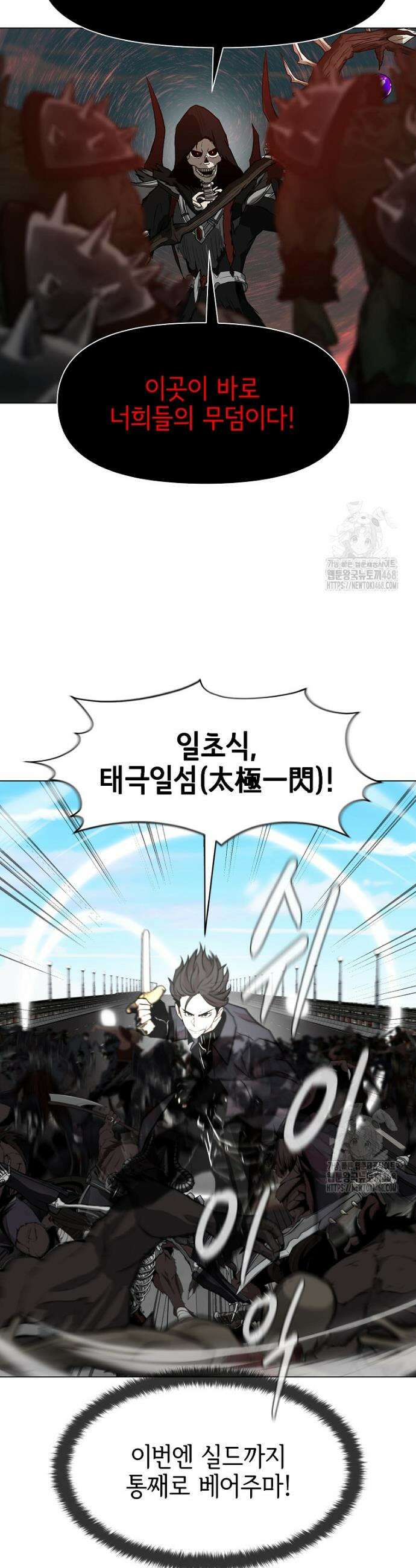 나 홀로 무공 111화 6