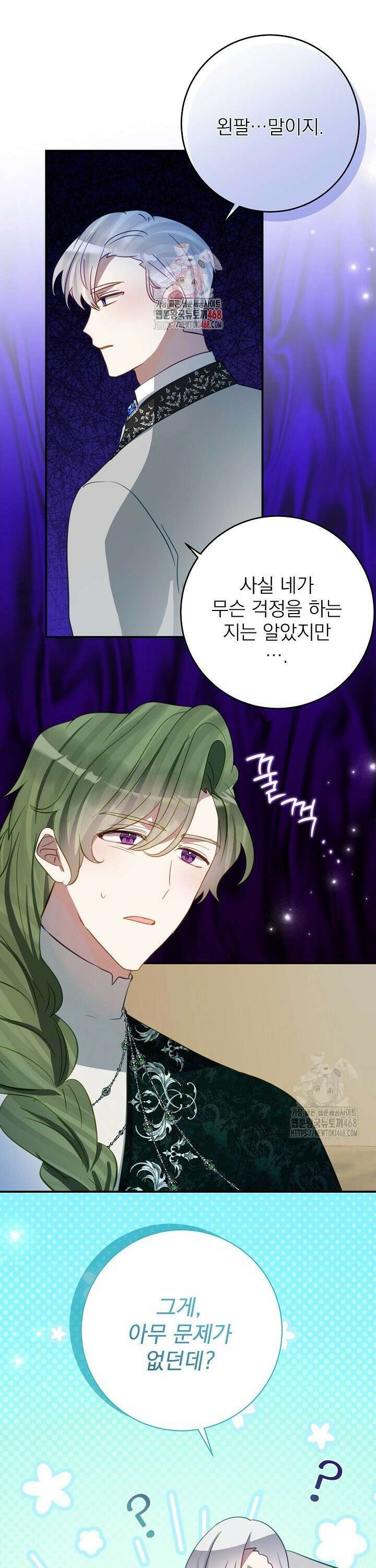 곧 망할 가문의 계약직 딸이 되었다 52화 1