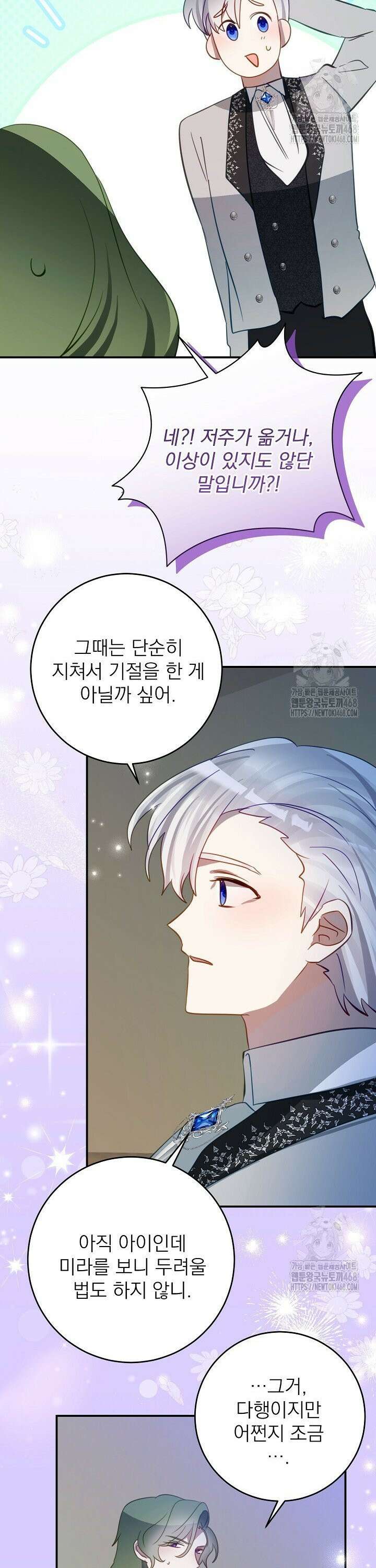 곧 망할 가문의 계약직 딸이 되었다 52화 2