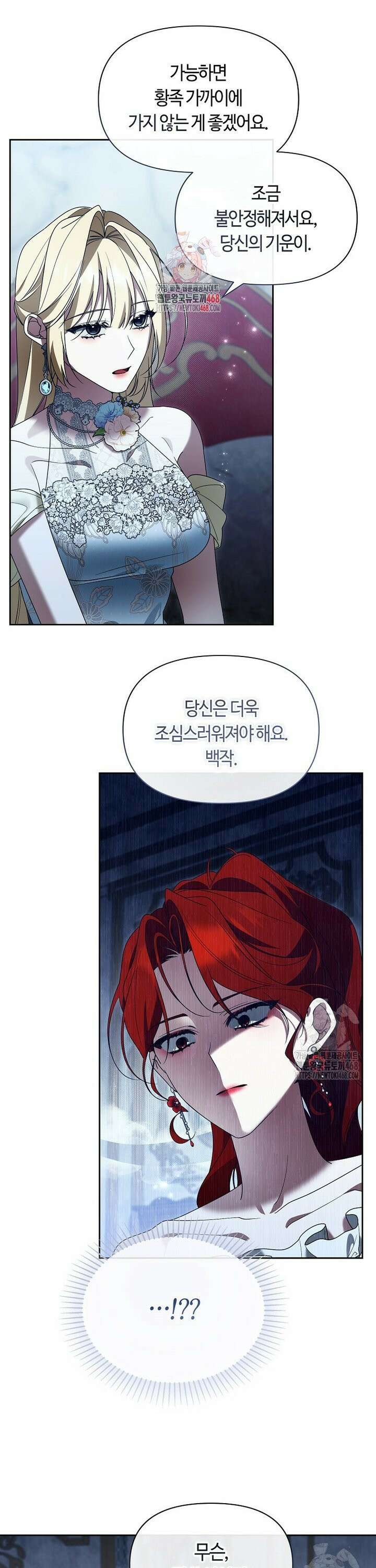 내게 집착하세요 65화 1