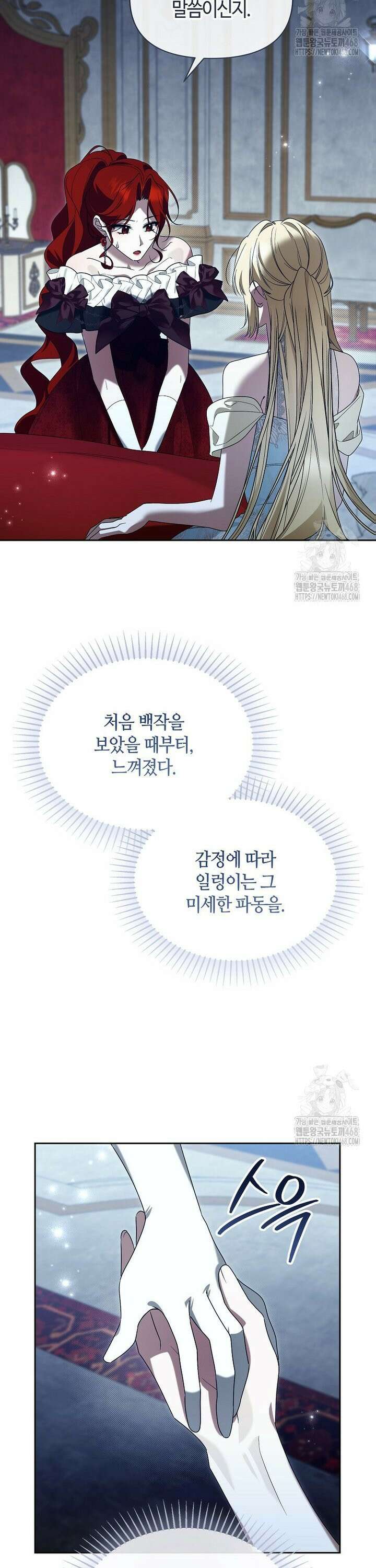 내게 집착하세요 65화 2