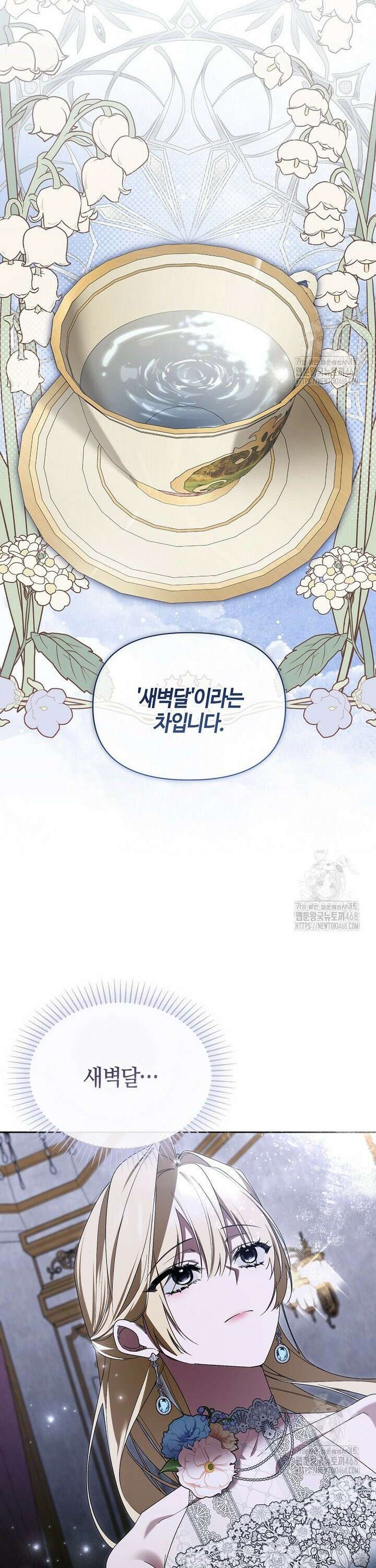 내게 집착하세요 65화 7