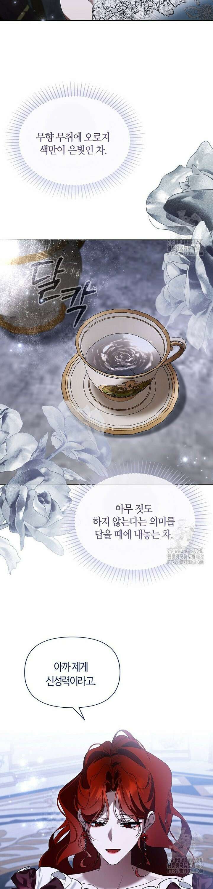 내게 집착하세요 65화 8