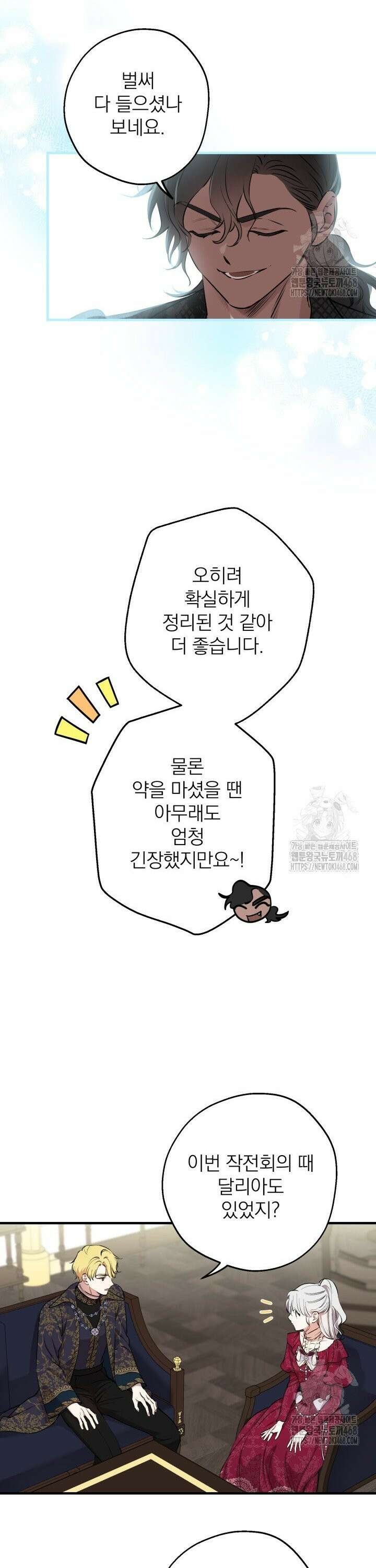 세계관 최강자들이 내게 집착한다 122화 3