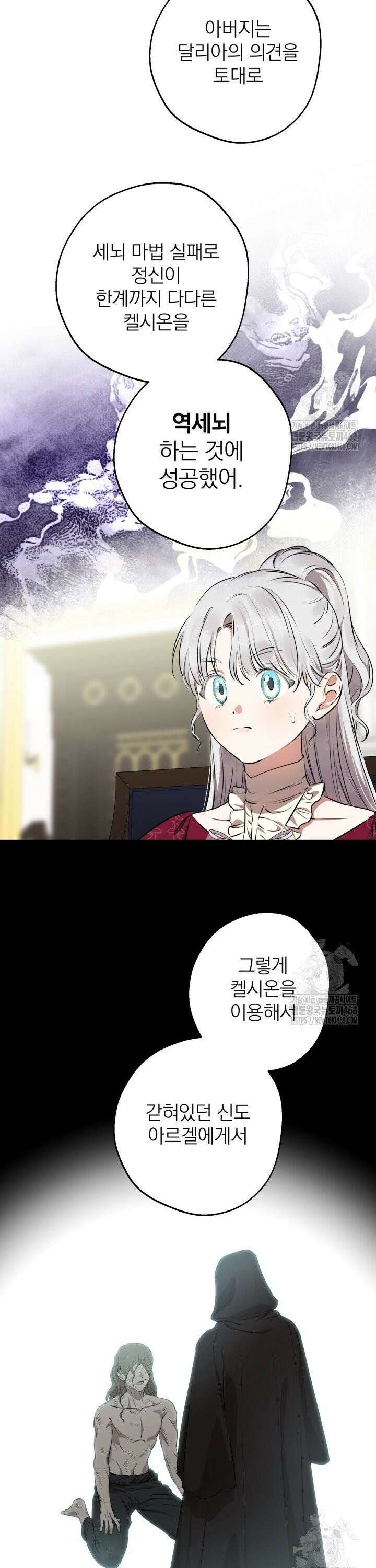 세계관 최강자들이 내게 집착한다 122화 4