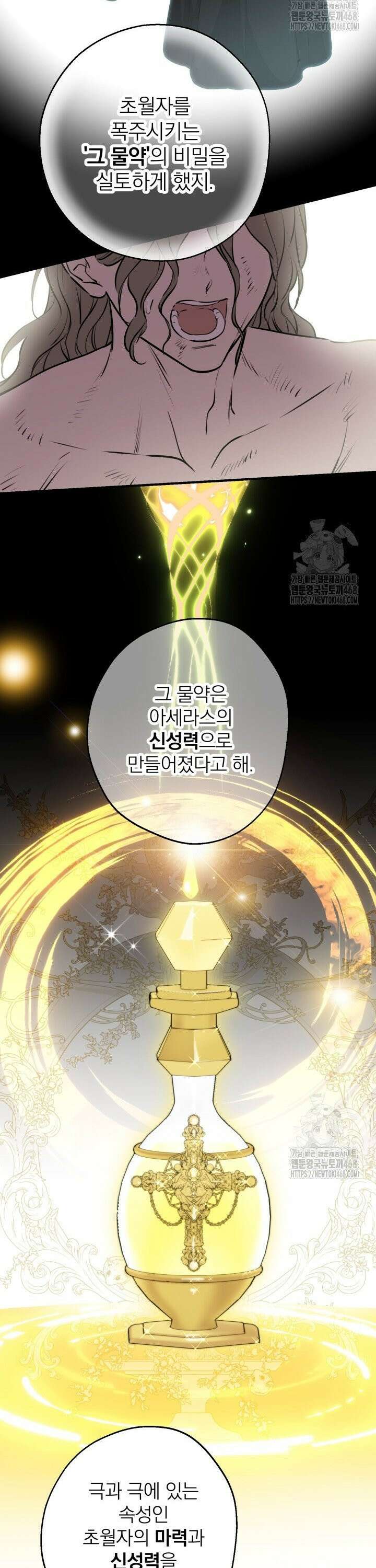 세계관 최강자들이 내게 집착한다 122화 5