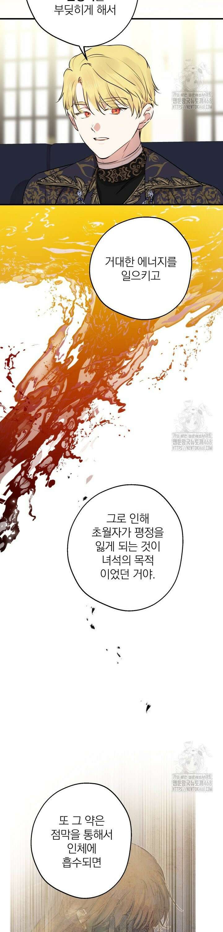 세계관 최강자들이 내게 집착한다 122화 6