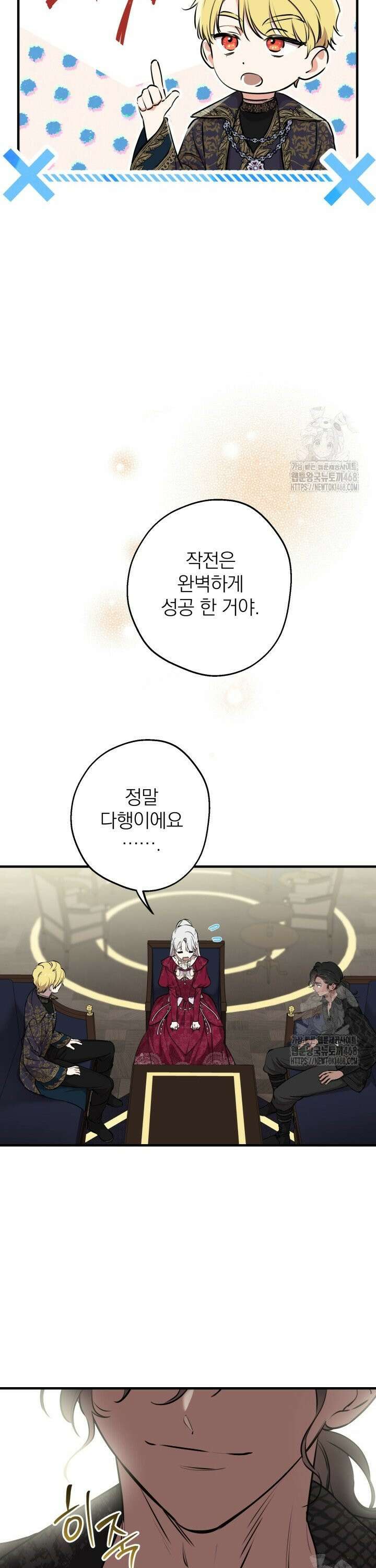 세계관 최강자들이 내게 집착한다 122화 8